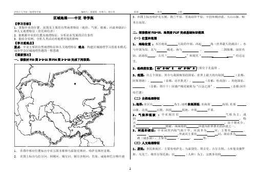 世界地理学案4_中亚公开课