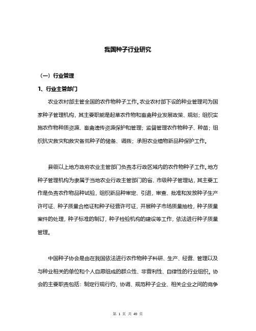 我国种子行业研究