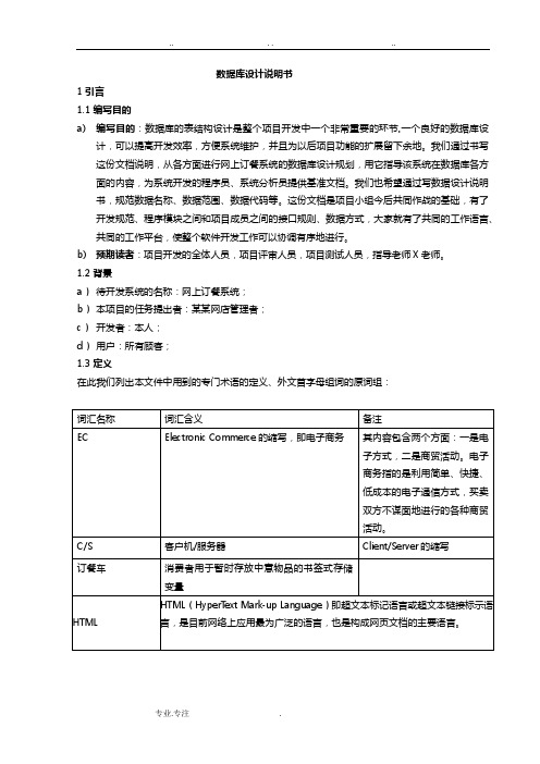 网上订餐数据库设计说明书