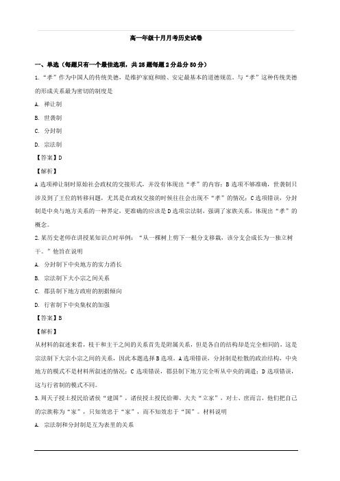 山西省晋中市平遥县第二中学2018-2019学年高一上学期第一次月考历史试题 含解析