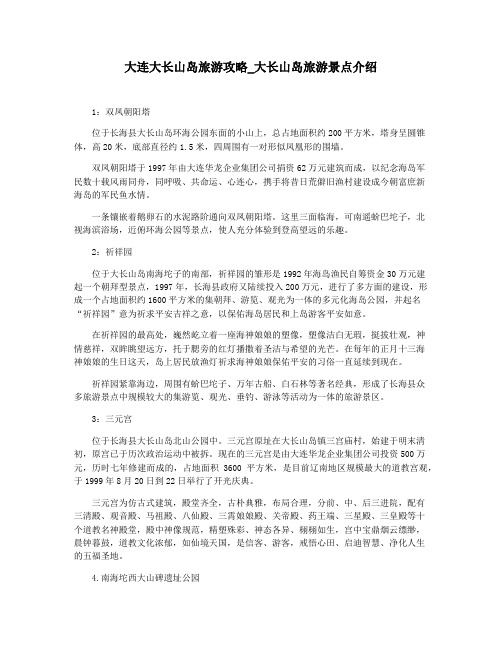 大连大长山岛旅游攻略_大长山岛旅游景点介绍