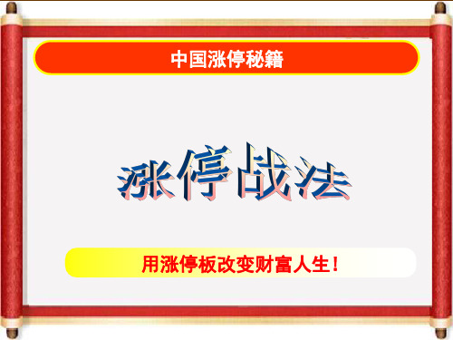 中国涨停秘籍汇总