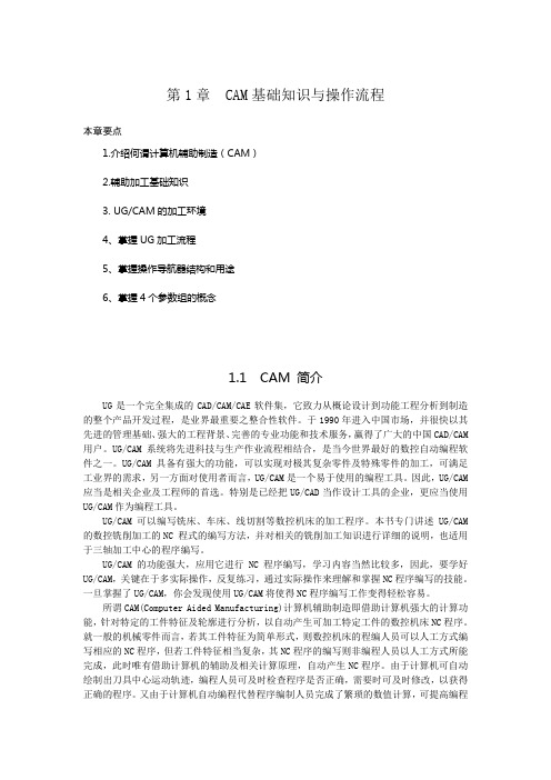 UG_NX6_数控编程1(基本操作)