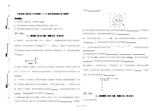 大学生物工程专业《大学物理(一)》期末考试试题D卷 附解析