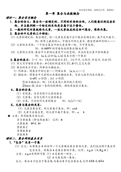 高中数学必修一知识点总结(全)