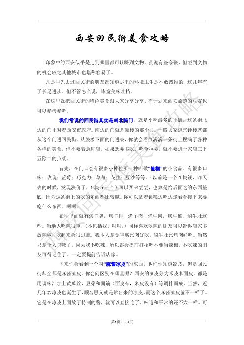 西安回民街美食攻略