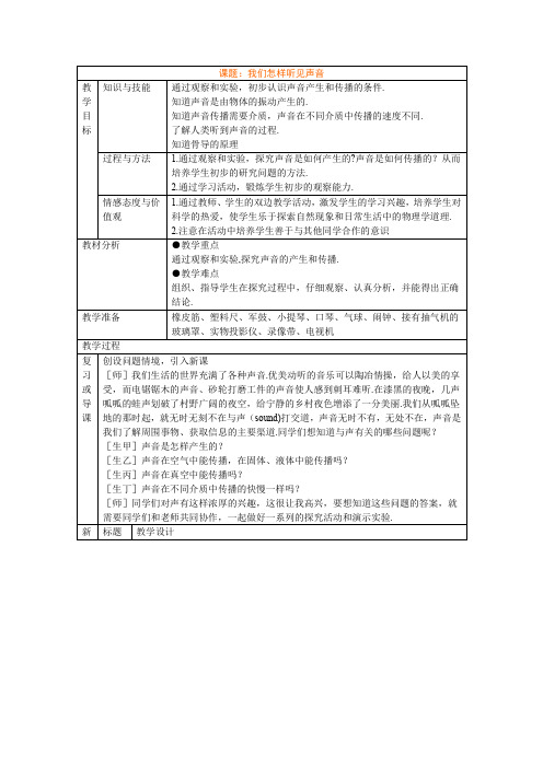 沪粤版八年级《2.1我们怎样听见声音》教案(初中 物理教案)