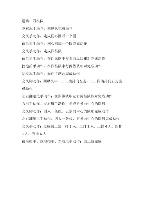 广场舞队形变化