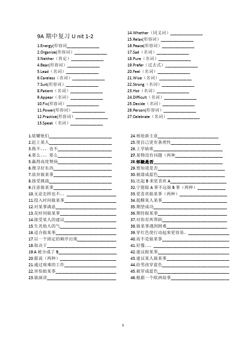 新译林版英语九年级上册词性转换和短语默写