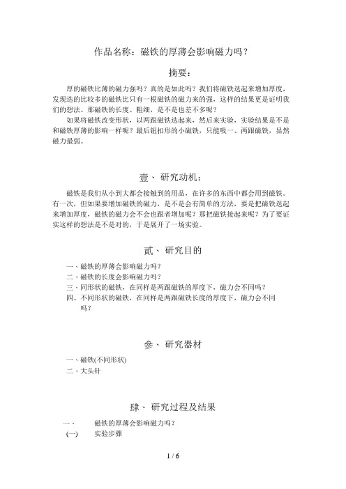 磁铁的厚薄会影响磁力吗