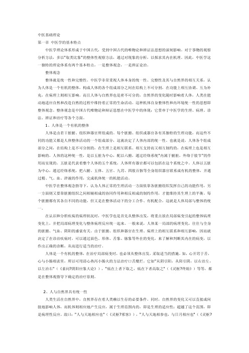 中医基础理论复习资料（全）