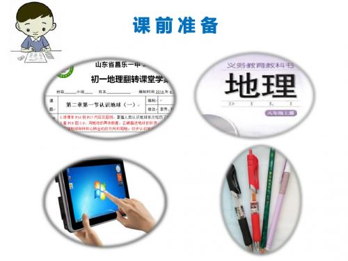 认识地球