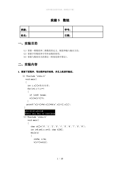 实验5数组--习题及答案