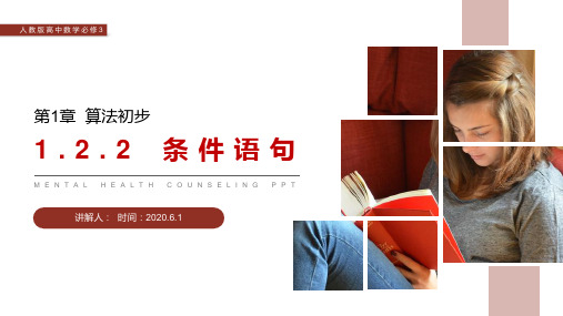 《条件语句》人教版高中数学必修三PPT课件(第1.2.2课时)