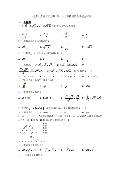人教版八年级(下)学期 第一次月考检测数学试题含解析
