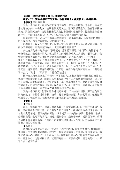 【10篇】【中考备考】中考语文模拟满分作文选编与解析(含范文)