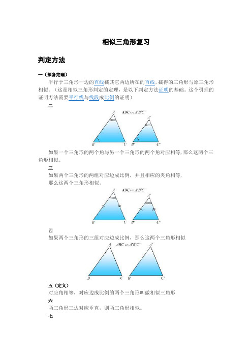 相似三角形的知识点