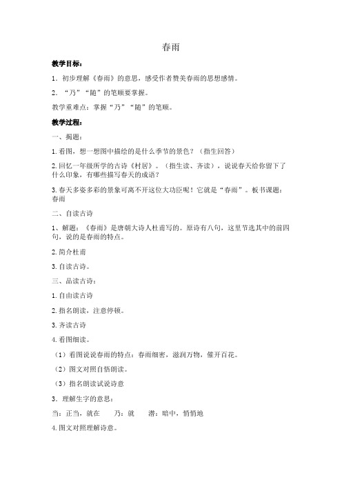 苏教版二年级语文下册《文  1 古诗两首》精品课教案_5