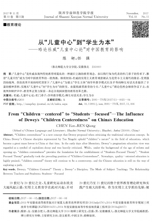 从“儿童中心”到“学生为本”——略论杜威“儿童中心论”对中国