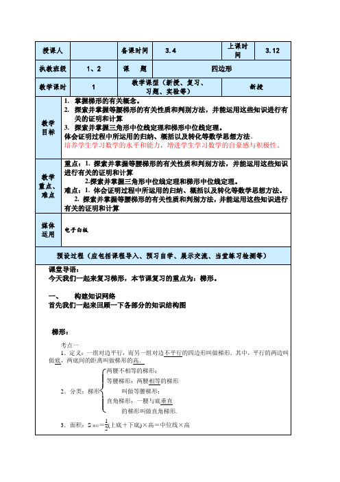 初四中考数学四边形一轮复习教案设计与反思