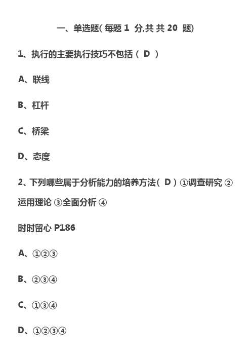 执行力与创新服务力