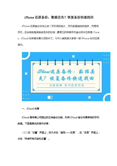 iPhone还原备份：数据丢失？恢复备份快速找回