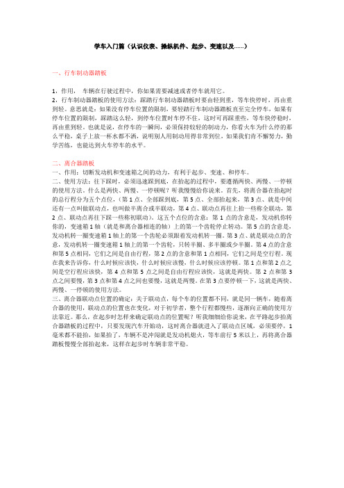 考驾照学车入门篇