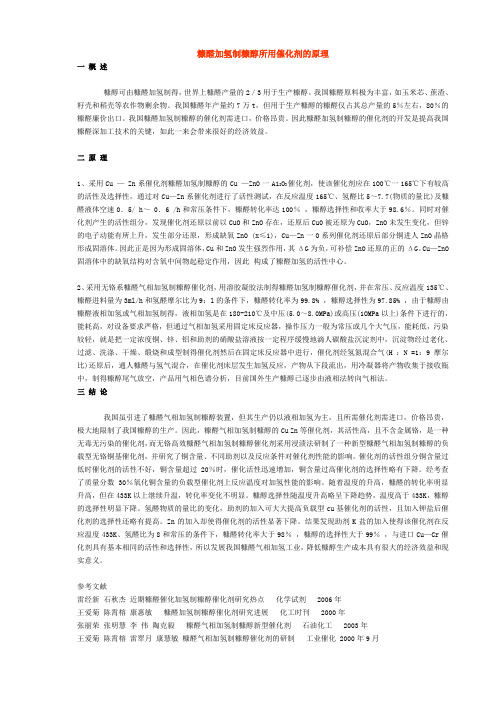 糠醛加氢制糠醇所用催化剂的原理