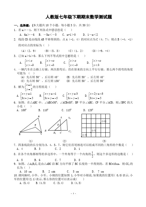 2012人教版七年级数学下册期末测试题及答案[1]