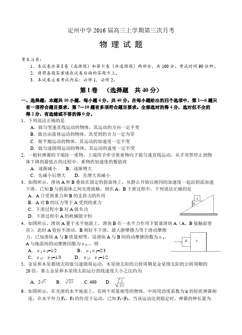 河北省高中名校2016届高三上学期第三次月考物理试卷(含答案)