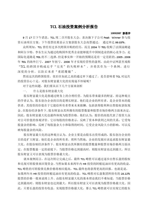 《 公司理财 》课程论文