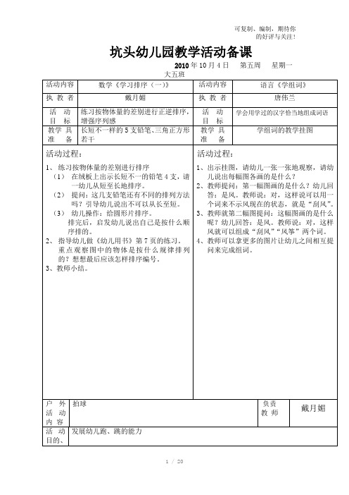 坑头幼儿园2010学年第一学期大五班备课第5周
