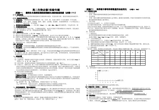高二生物必修3实验专题