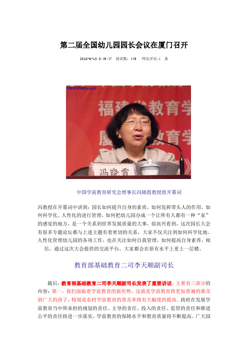 幼儿园园长会议综述