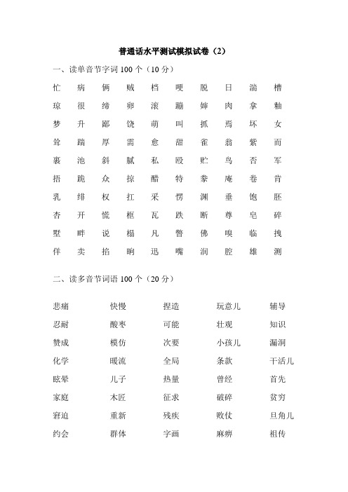 普通话模拟试卷2