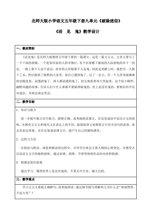 语文北师大版五年级下册《活 见 鬼》