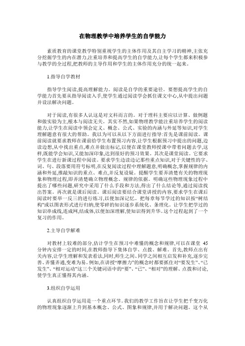 在物理教学中培养学生的自学能力