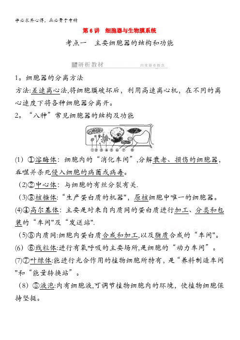 2021高考生物复习新教案：第二单元细胞的基本结构和物质的跨膜运输第6讲细胞器与生物膜系统 