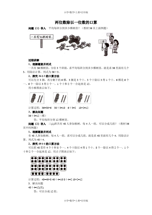 北师大版-数学-三年级上册-《植树》知识讲解 两位数除以一位数的口算