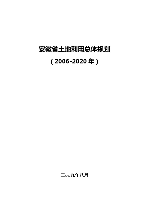 安徽省土地规划