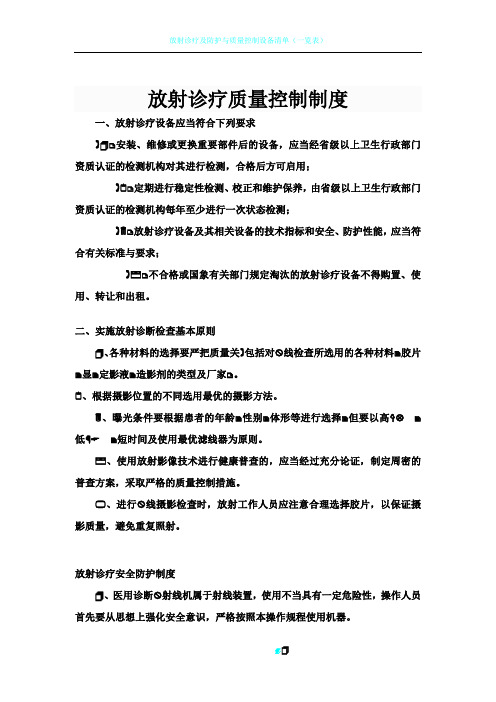 放射诊疗质量控制制度