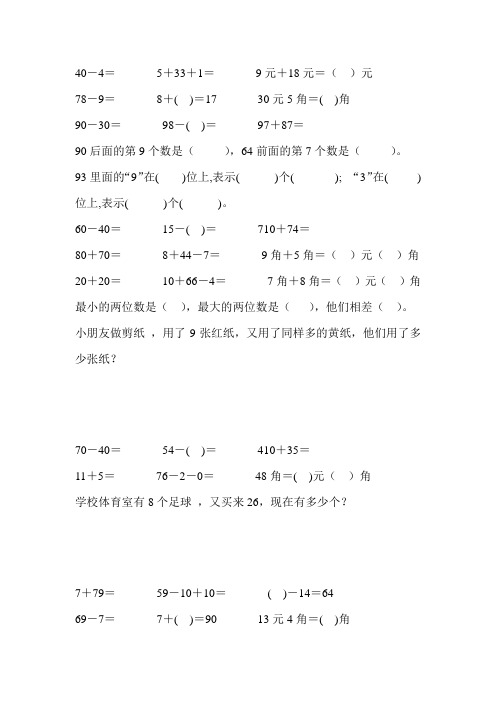 2017最新小学一年级数学下册口算应用题卡 (534)