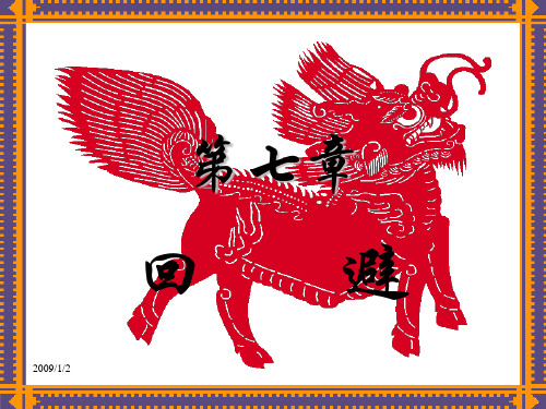 刑诉第07章