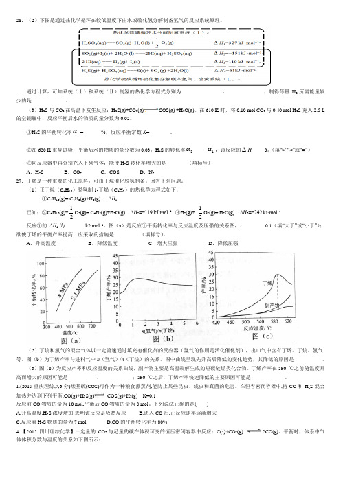 2017年高考化学反应原理总结