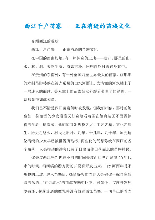 西江千户苗寨――正在消逝的苗族文化