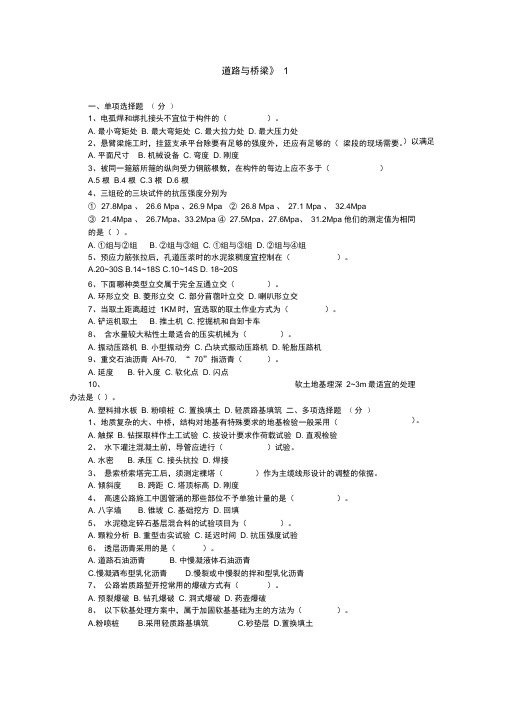交通部公路监理工程师资格考试模拟试题及答案道路桥梁1