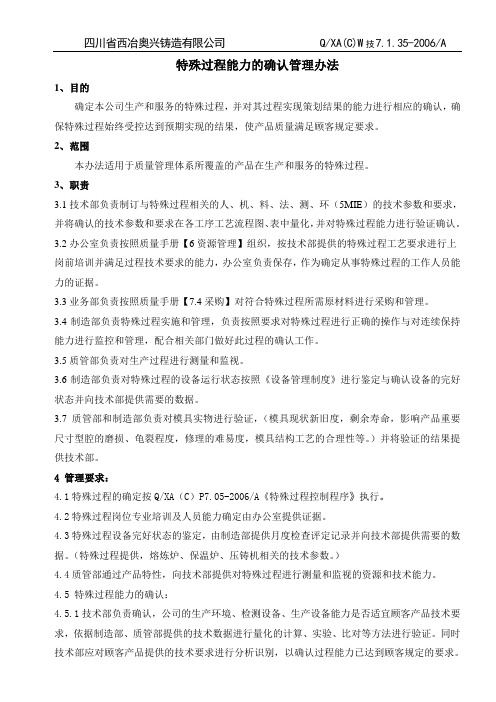 特殊过程确认