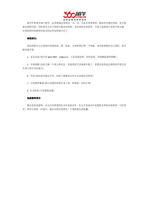 瑞士留学 体检