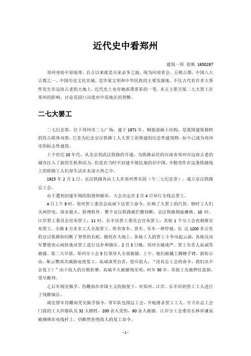 近代史中看郑州