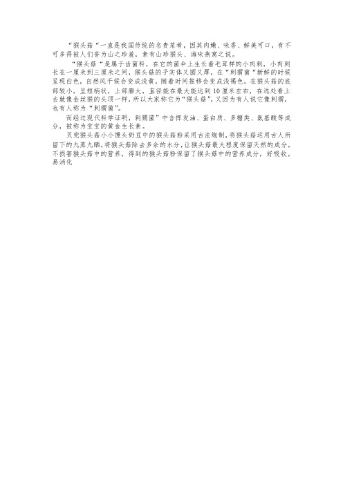 【贝兜宝宝知识】风靡海外的宝宝黄金营养素--猴头菇粉 (1)